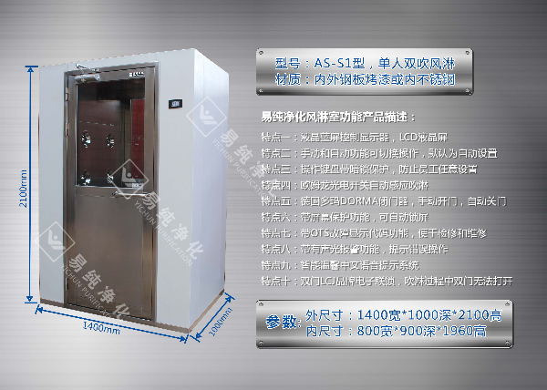 AS-S1單人內(nèi)壁不銹鋼風淋-金屬.jpg AS-S1單人內(nèi)壁不銹鋼風淋-金屬.jpg